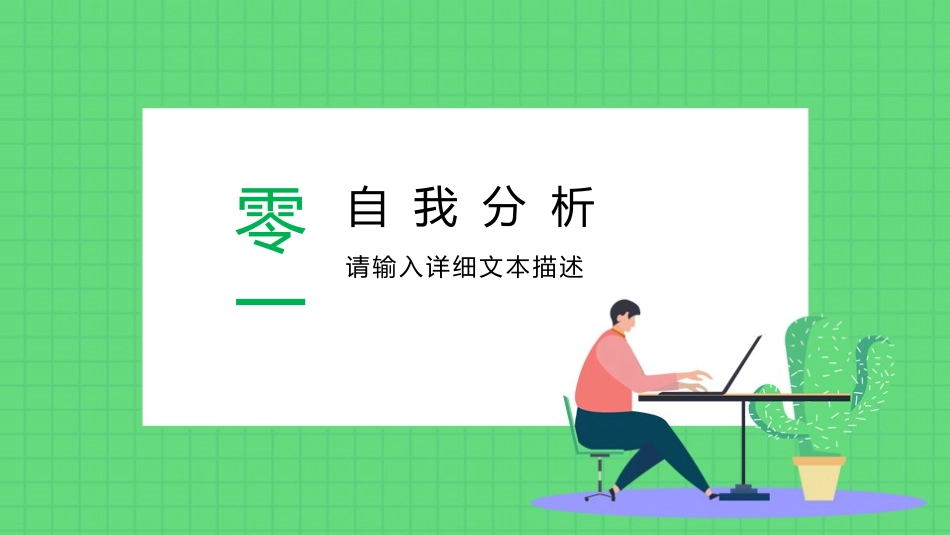 大学生职业规划风格PPT模板1(1).pptx_第3页