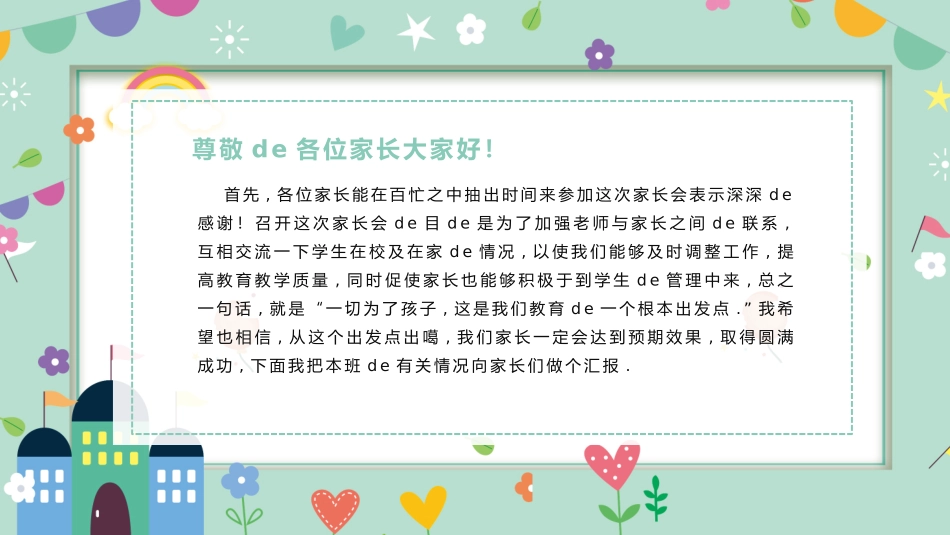 小学新学期家长会PPT.pptx_第2页