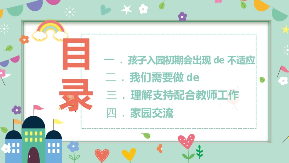 小学新学期家长会PPT.pptx_第3页