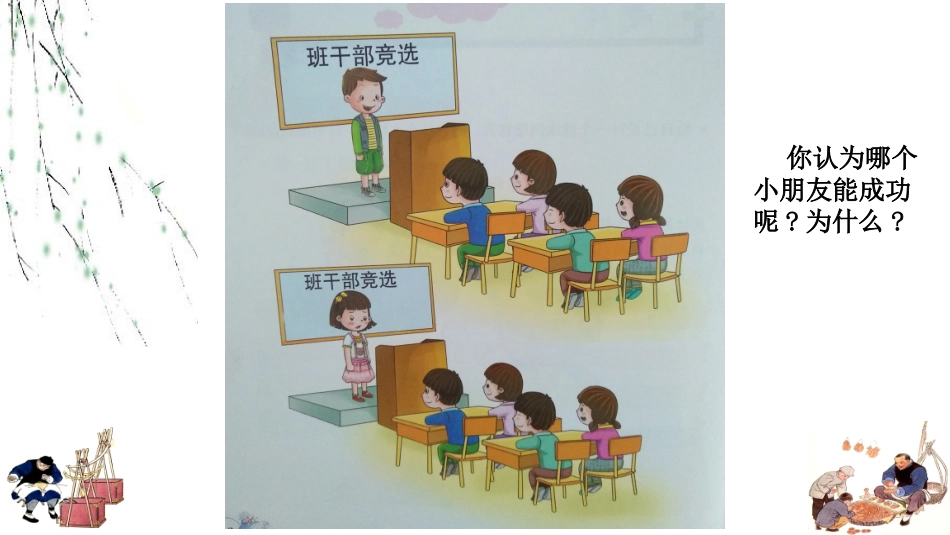 小学主题班会《自信的我最美丽 》.pptx_第3页