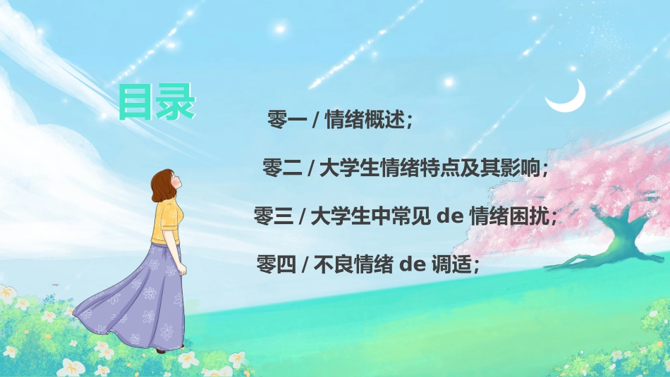 心理健康风格PPT模板4(1).pptx_第2页