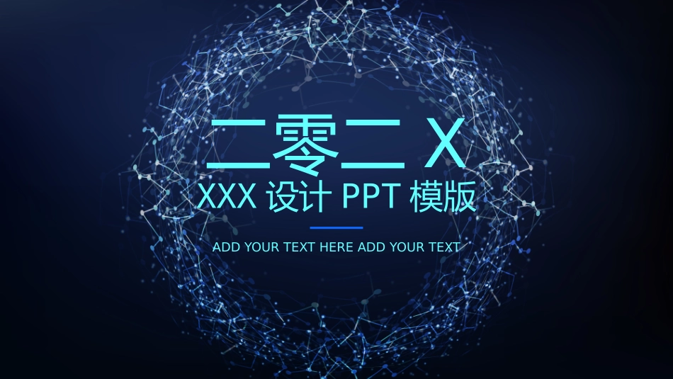 科技感风格PPT模板24.pptx_第1页