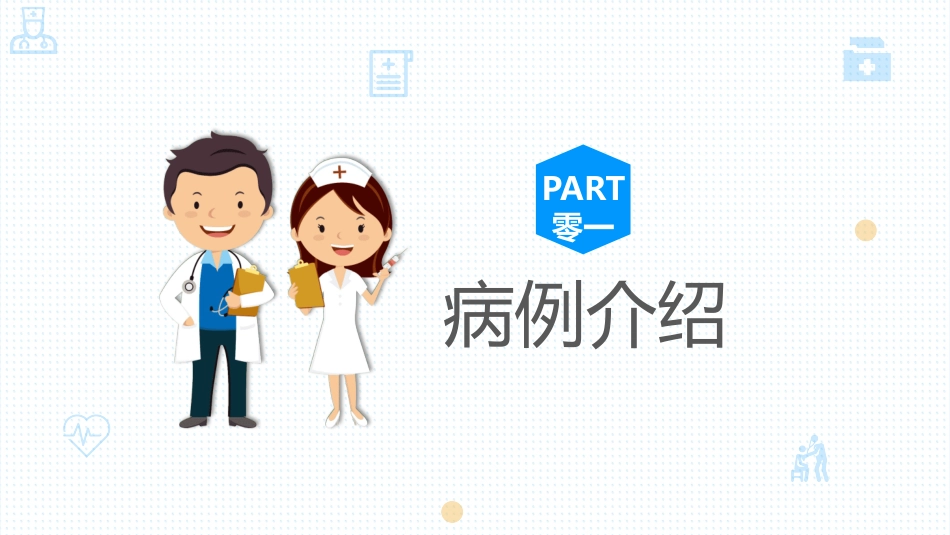 呼吸衰竭护理.pptx_第3页
