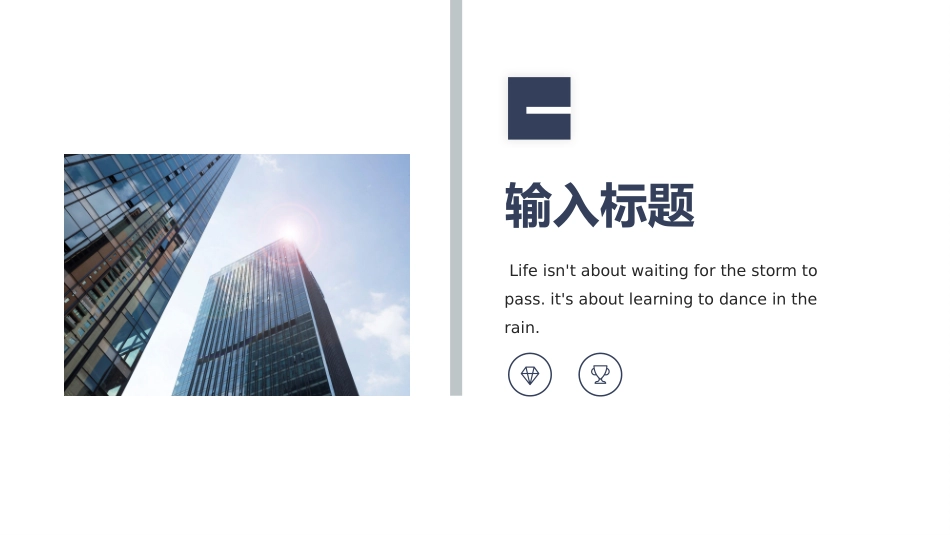 企业介绍风格PPT模板4(2).pptx_第3页