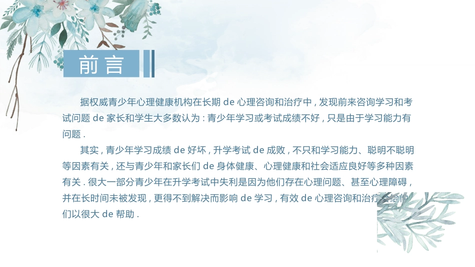 心理健康风格PPT模板(4).pptx_第2页