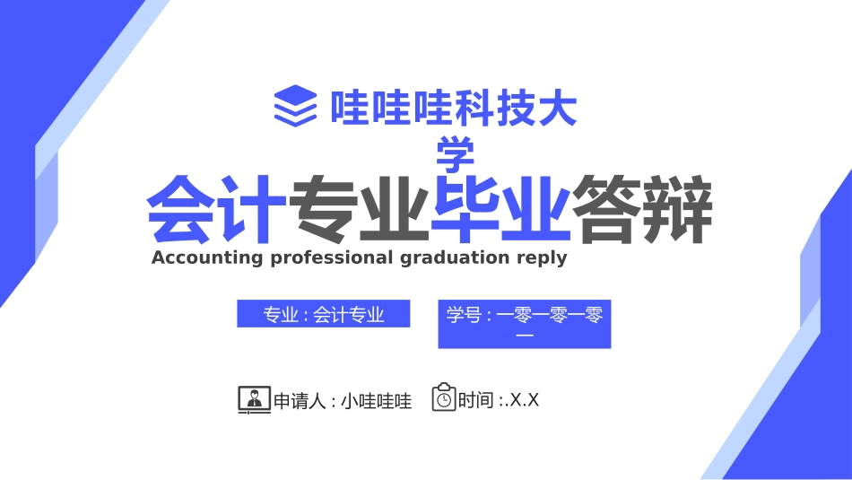 极简答辩风格PPT模板261.pptx_第1页