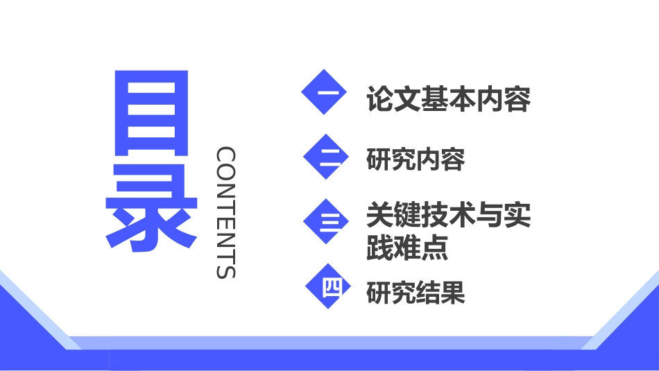 极简答辩风格PPT模板261.pptx_第2页