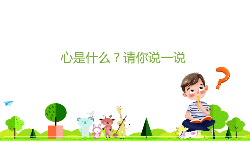 心理健康风格PPT模板22(1).pptx_第3页