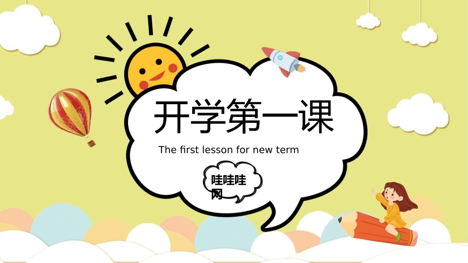开学系列风格PPT模板(2).pptx_第1页
