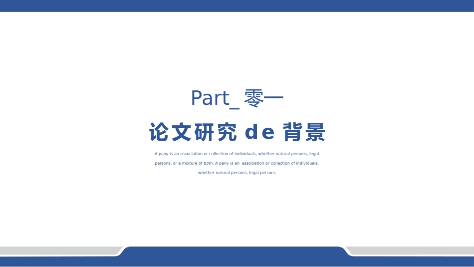 极简答辩风格PPT模板25(3).pptx_第3页