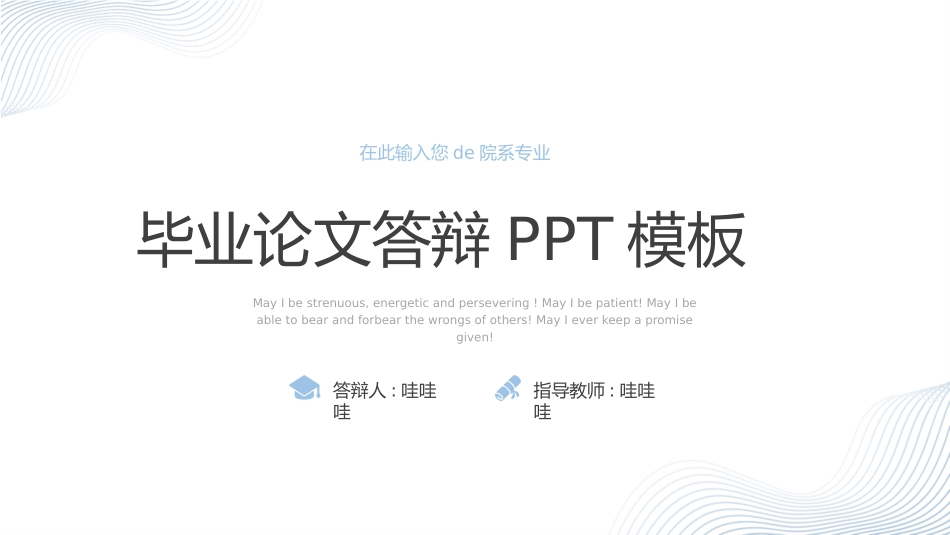 极简答辩风格PPT模板231(1).pptx_第1页