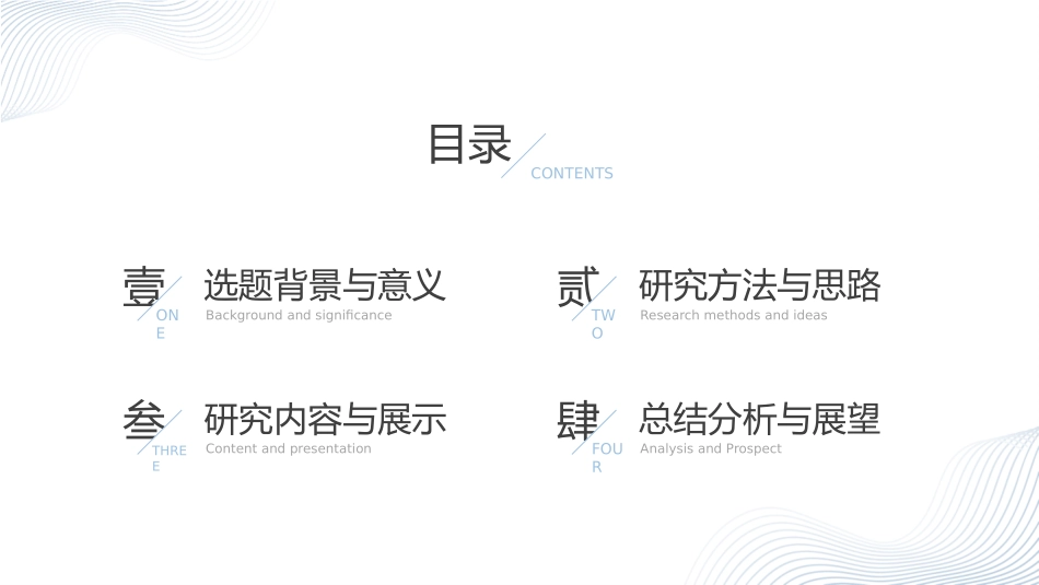 极简答辩风格PPT模板231(1).pptx_第2页