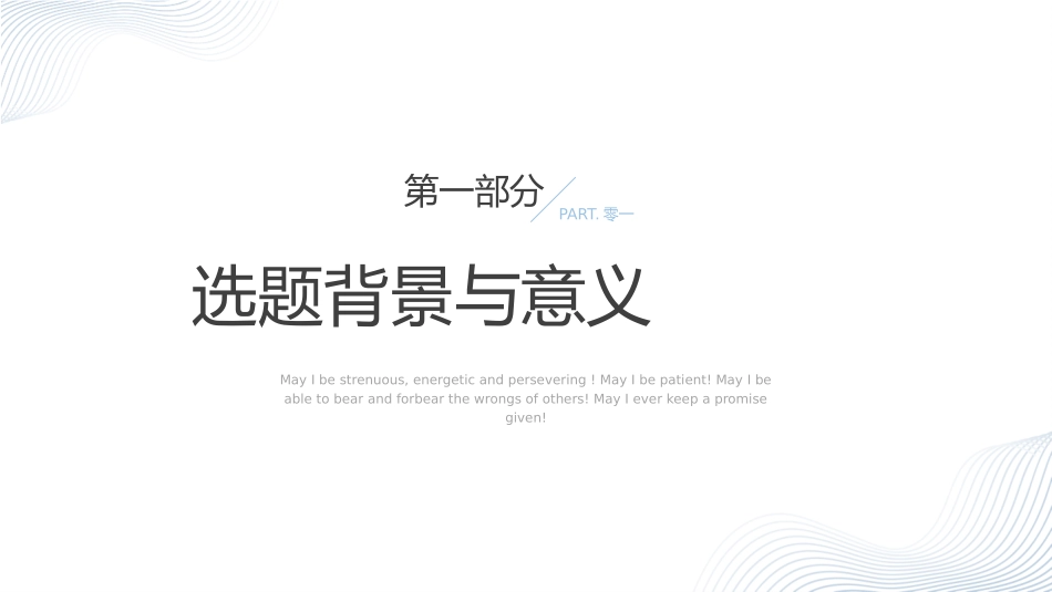 极简答辩风格PPT模板231(1).pptx_第3页