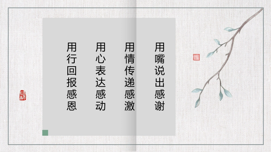 道德讲课PPT系列2.pptx_第2页