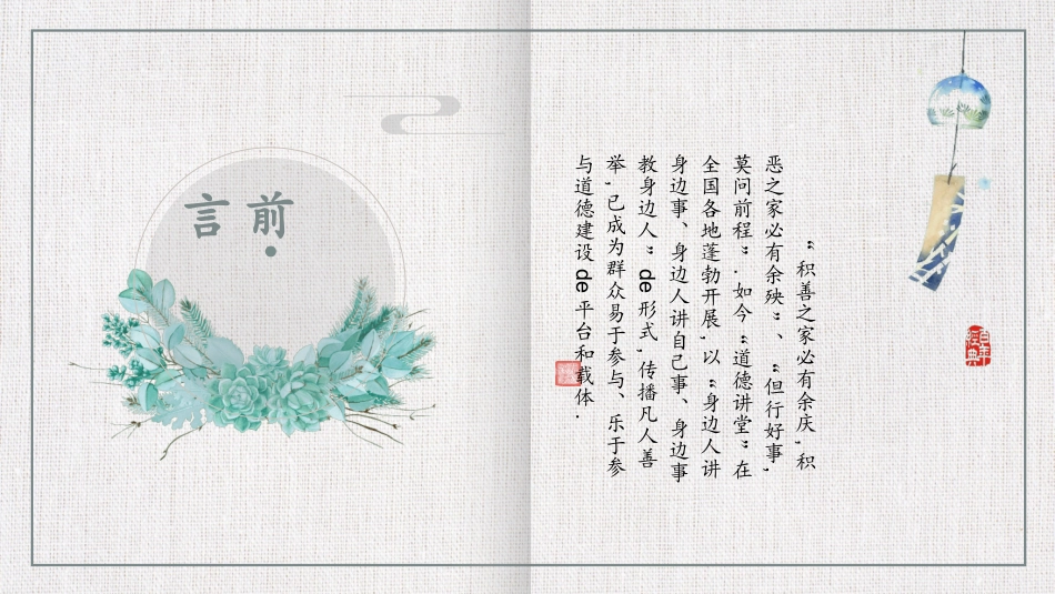 道德讲课PPT系列2.pptx_第3页