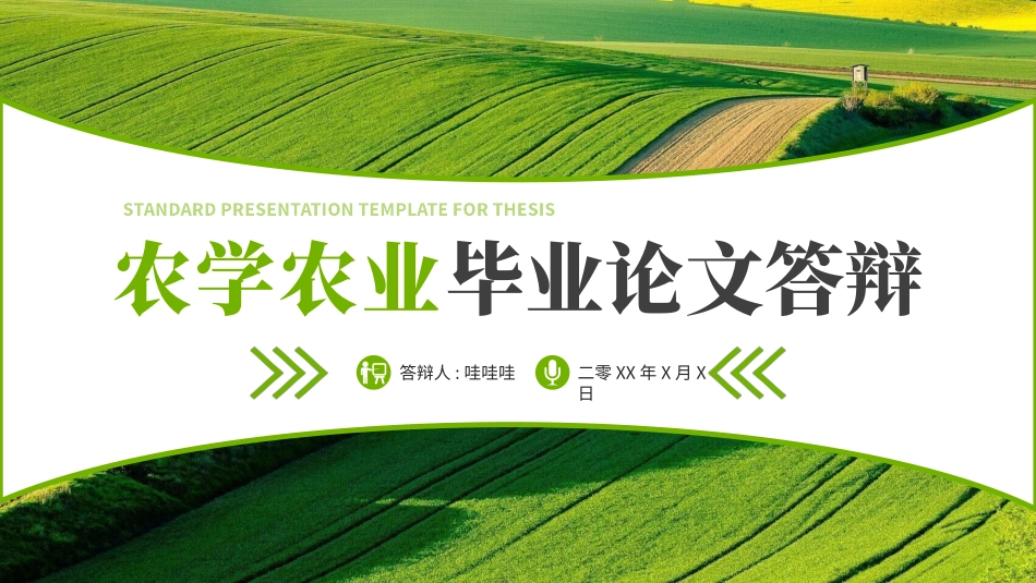 极简答辩风格PPT模板233(1).pptx_第1页