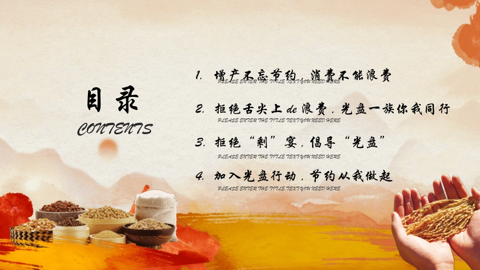 勤俭节约 珍惜粮食 拒绝浪费2.pptx_第2页