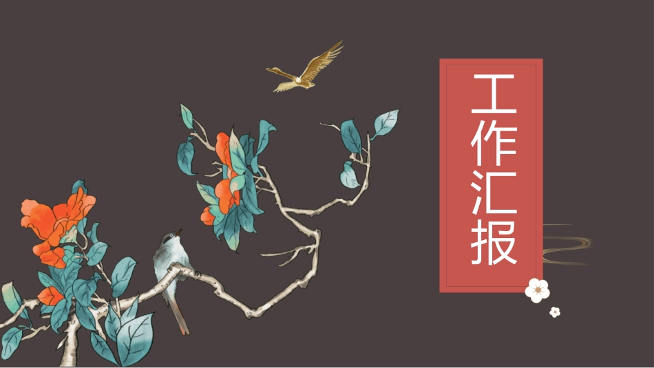 述职报告风格PPT模板31(3).pptx_第1页