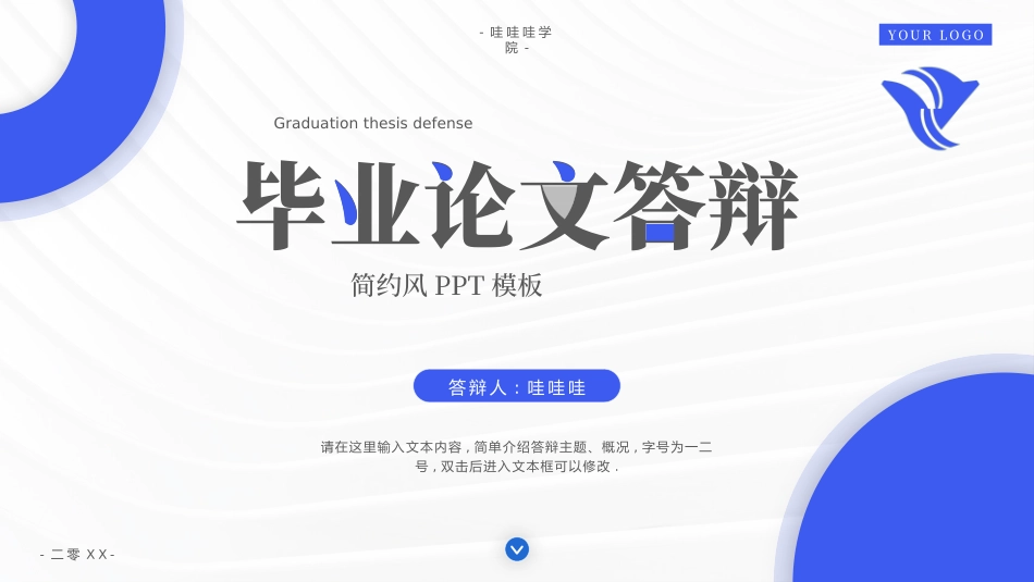 极简答辩风格PPT模板242.pptx_第1页