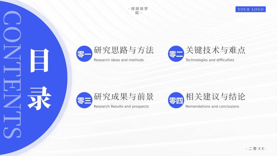极简答辩风格PPT模板242.pptx_第2页