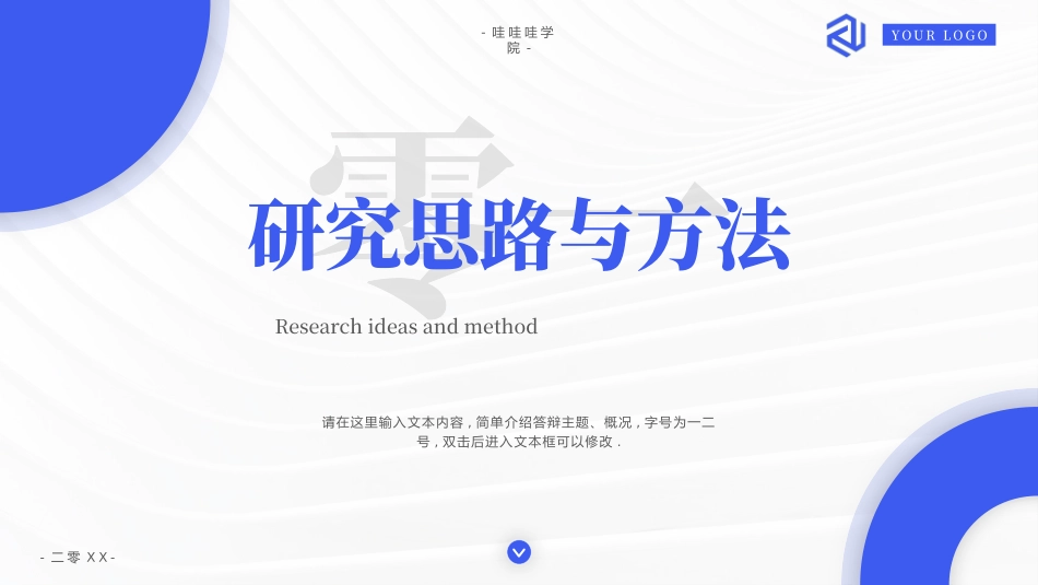 极简答辩风格PPT模板242.pptx_第3页