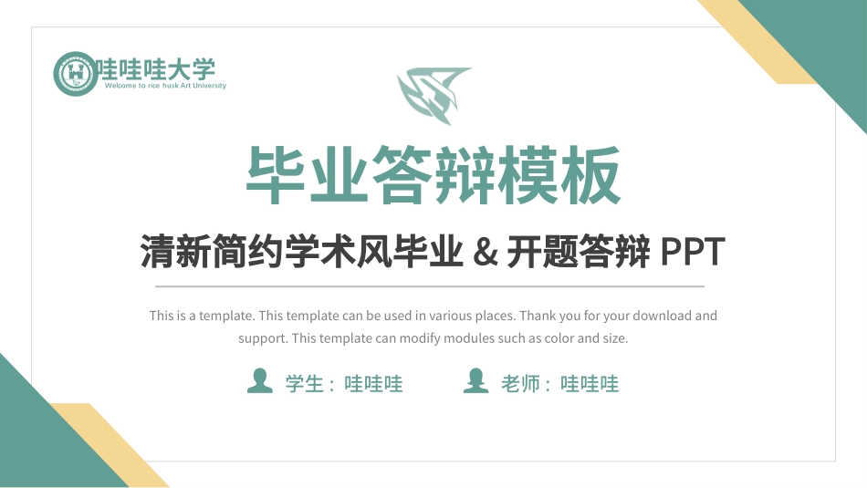 极简答辩风格PPT模板72(2).pptx_第1页