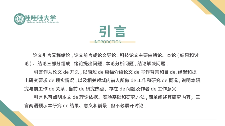 极简答辩风格PPT模板72(2).pptx_第2页