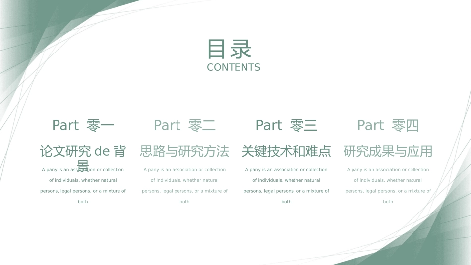 极简答辩风格PPT模板241(3).pptx_第2页