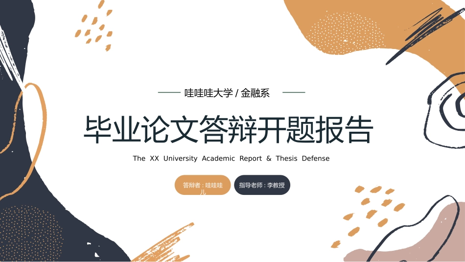 极简答辩风格PPT模板1(3).pptx_第1页