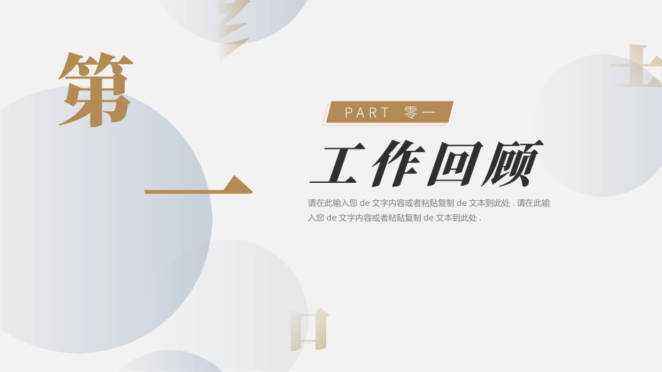 工作总结风格PPT模板52.pptx_第3页