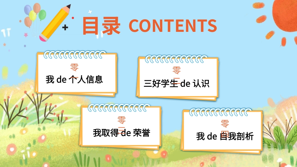 学生竞选风格PPT模板22.pptx_第2页