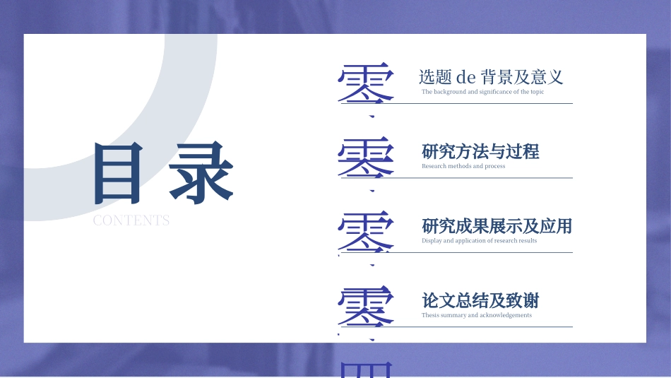 极简答辩风格PPT模板7(4).pptx_第2页