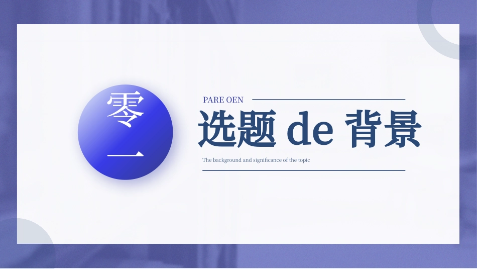 极简答辩风格PPT模板7(4).pptx_第3页