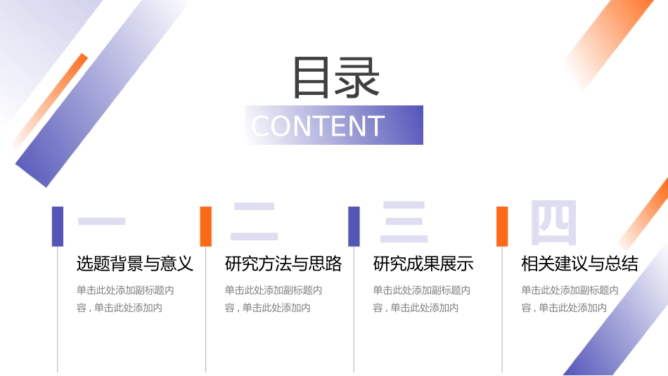 极简答辩风格PPT模板8(2).pptx_第2页