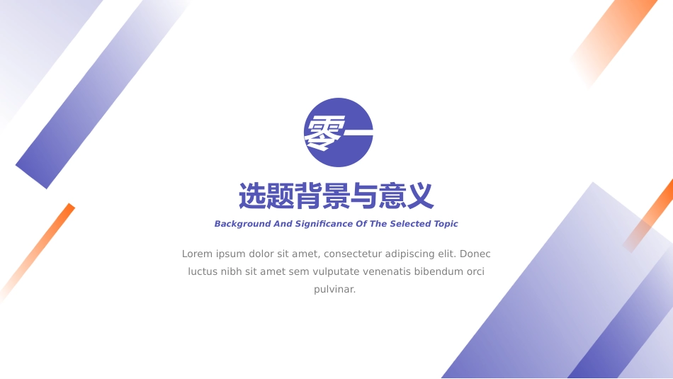 极简答辩风格PPT模板8(2).pptx_第3页