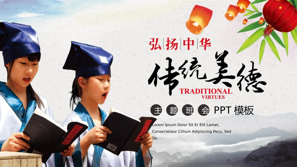 道德讲课PPT系列6.pptx_第1页