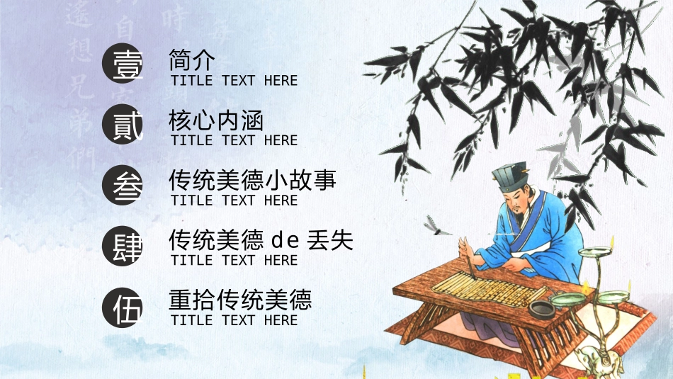 道德讲课PPT系列6.pptx_第2页