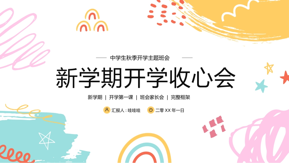 家长会风格PPT模板22.pptx_第1页