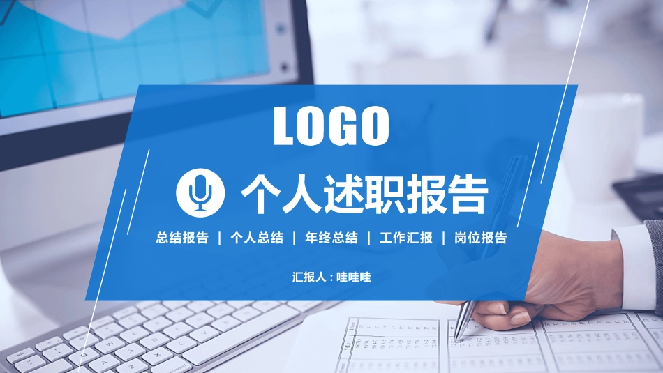 述职报告风格PPT模板32(3).pptx_第1页