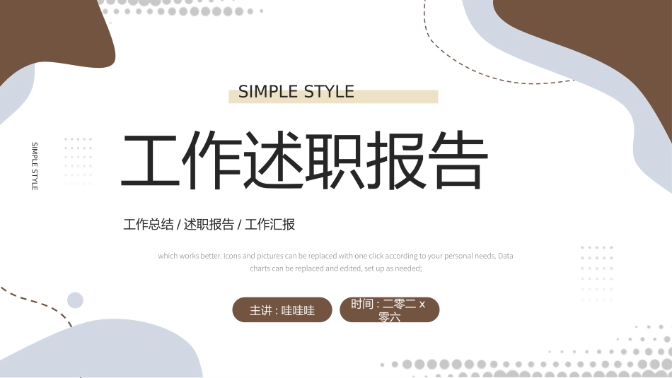 述职报告风格PPT模板311.pptx_第1页
