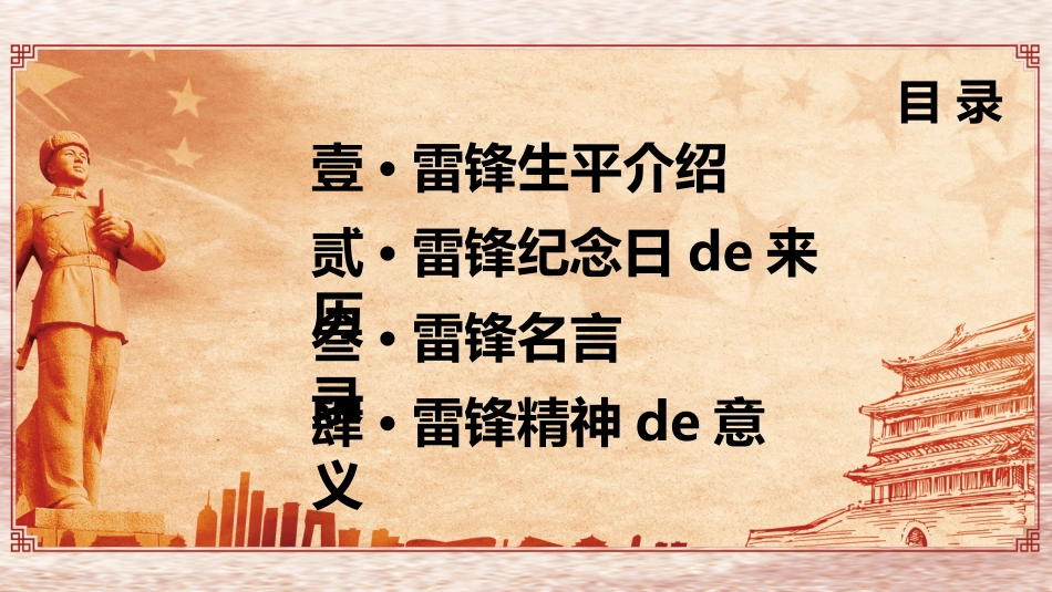 学习雷锋PPT系列6(1).pptx_第2页