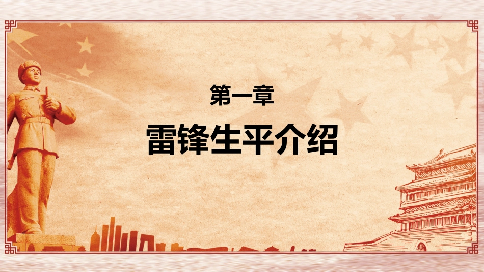 学习雷锋PPT系列6(1).pptx_第3页