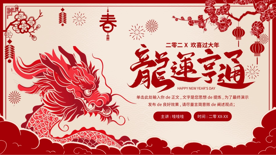 剪纸风风格PPT模板3.pptx_第1页