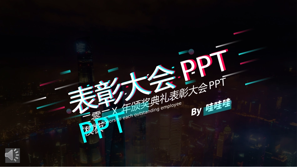 快闪风风格PPT模板.pptx_第1页