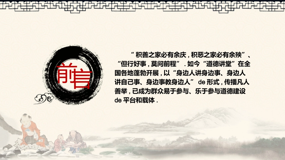 道德讲课PPT系列5(1).pptx_第2页