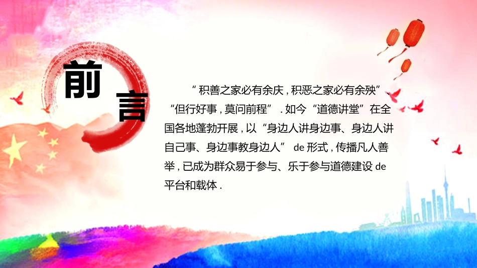 道德讲课PPT系列1(2).pptx_第2页