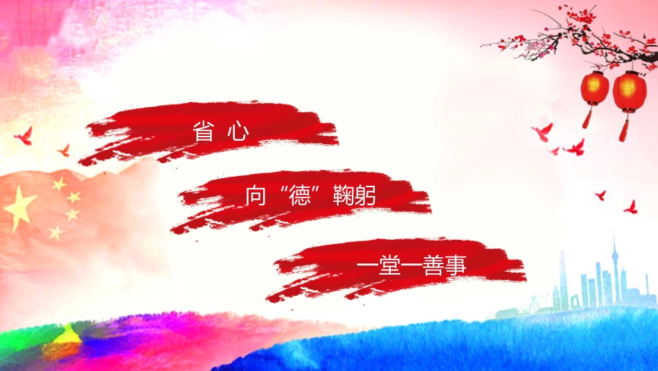 道德讲课PPT系列1(2).pptx_第3页