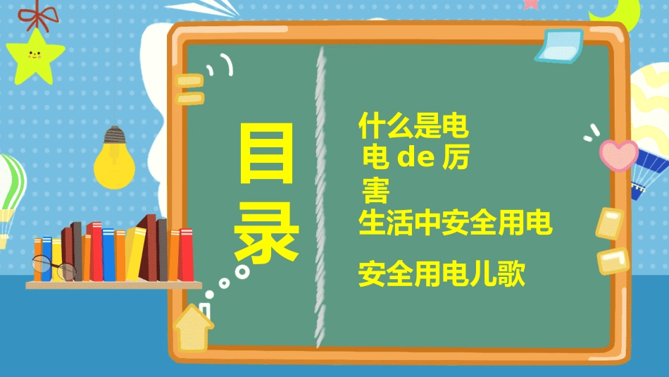 蓝色安全教育安全用电PPT.pptx_第2页