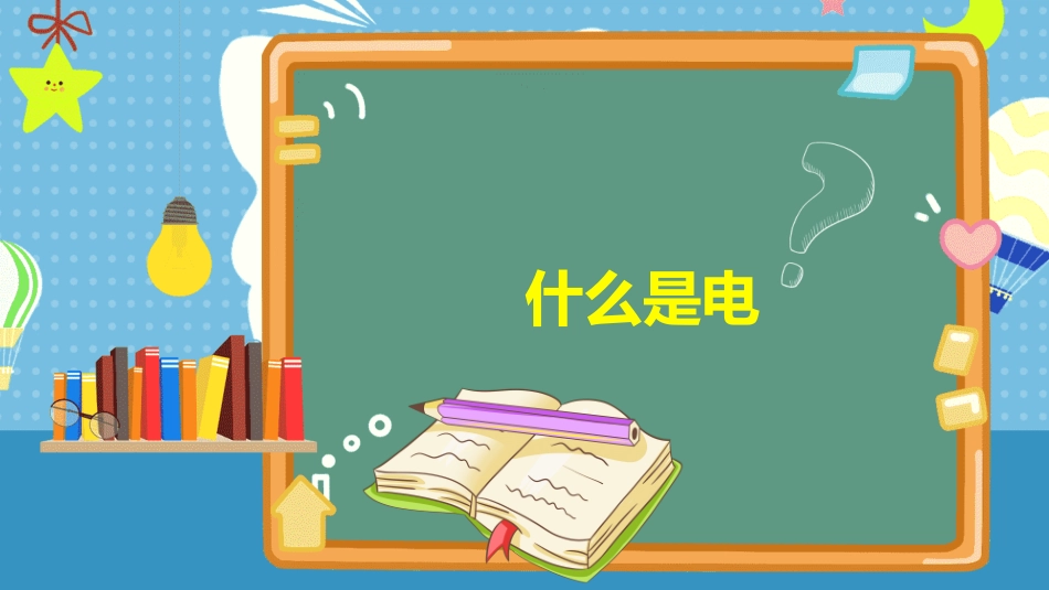 蓝色安全教育安全用电PPT.pptx_第3页
