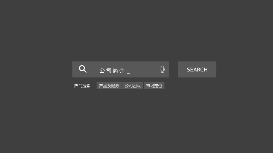 公司介绍风格PPT模板2.pptx_第3页